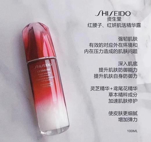 【双节大促价】大牌正品SHISEID/资生堂红腰子100ml-喜出 商品图2