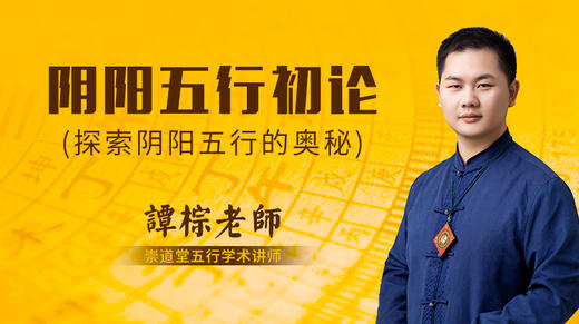 阴阳五行初论 商品图0
