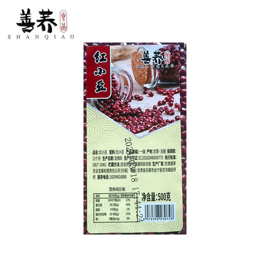 【秒杀】会宁县善荞红小豆500g 商品图1