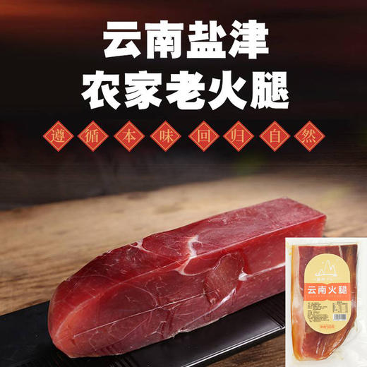 【云南】一座村农家火腿500g 商品图0