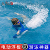 阿西沃电动浮板冲浪板助力推进助推器戏水大人儿童通用游泳推进器 商品缩略图0