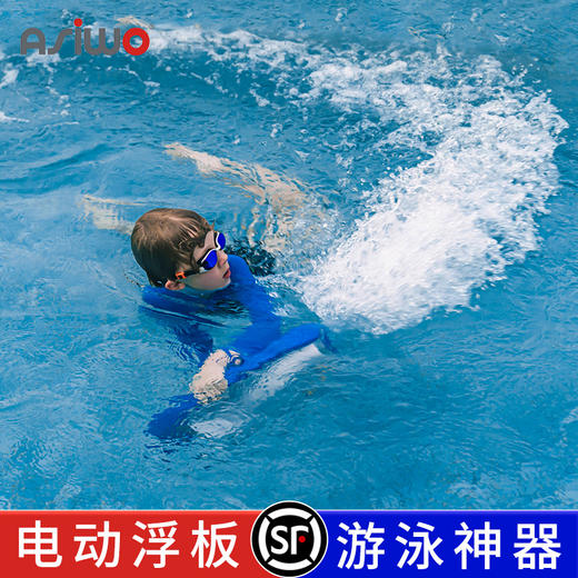 阿西沃电动浮板冲浪板助力推进助推器戏水大人儿童通用游泳推进器 商品图0