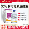 赛为30%盐酸林可霉素注射液剂兽用猪牛羊高热混感产后消炎症咳喘 商品缩略图0