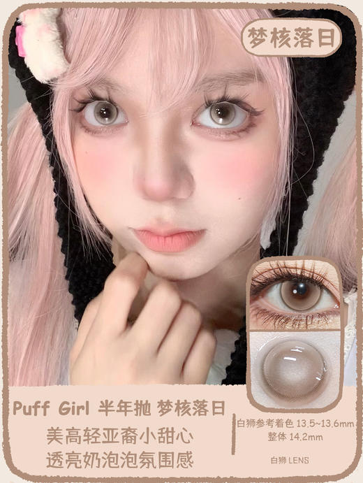Puff girl半年抛 · 次元未来&梦核落日&霓虹甜心｜ 14.2mm白狮参考着色中大直径  韩产半年抛 商品图4