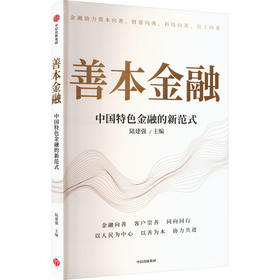 善本金融