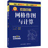 专项突破 初中数学 网格作图与计算 商品缩略图0