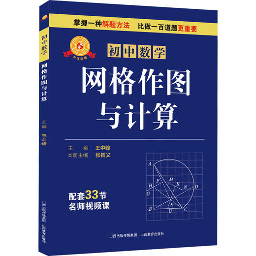 专项突破 初中数学 网格作图与计算 商品图0