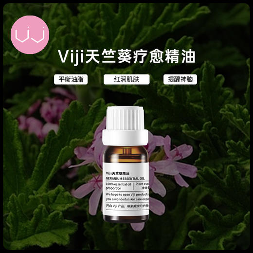 【小天使专属】Rasi单方天竺葵精油 商品图2