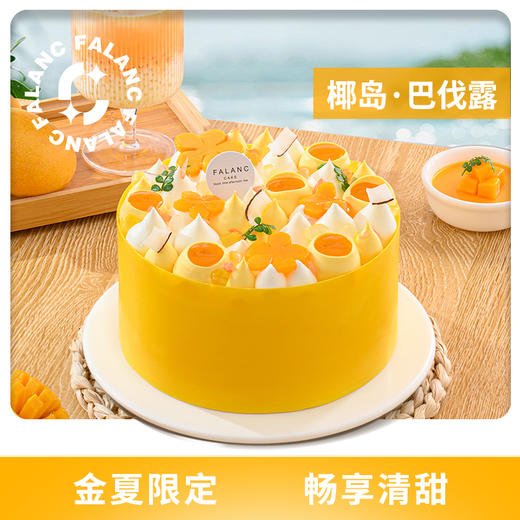 椰岛·巴伐露芒果西米生日蛋糕 | FALANC CAKE 商品图0