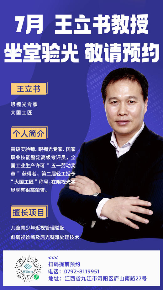 【致敬专业】精益26周年庆 “”大国工匠“”王立书专家预约通道 商品图0