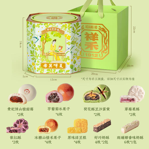 祥禾饽饽铺【夏季限定】希冀呀夏816g 商品图5