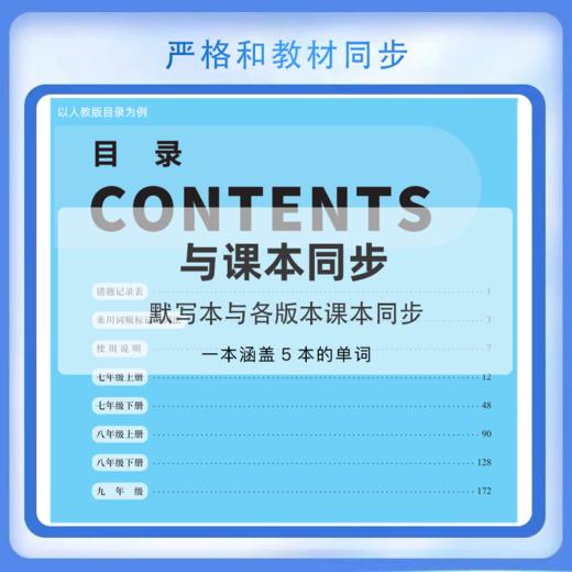 来川初中英语单词默写本（多版本可选）同步教材 商品图1