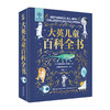 限时巨降！！！6-14岁丨大英儿童百科全书+大英百科全书知识清单 商品缩略图1