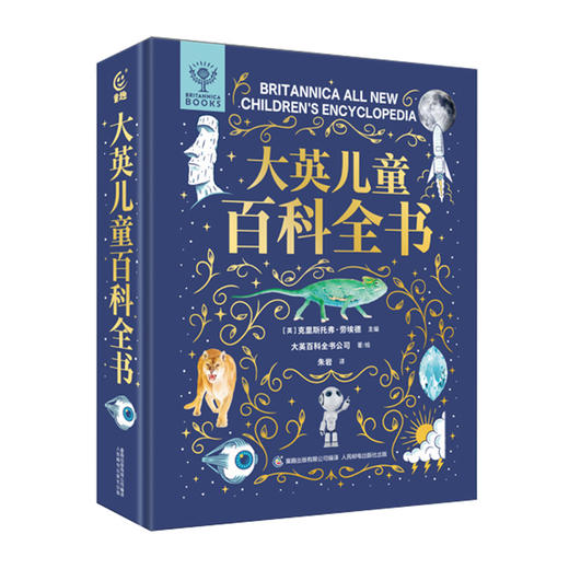 限时巨降！！！6-14岁丨大英儿童百科全书+大英百科全书知识清单 商品图1
