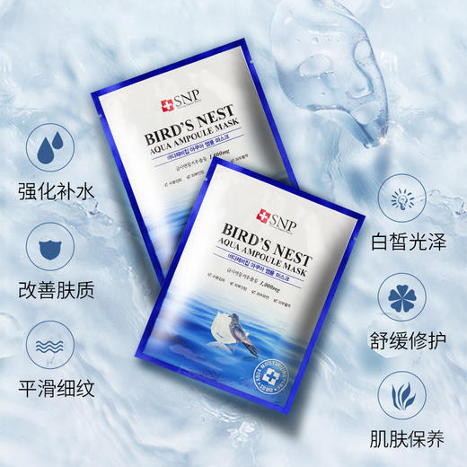 【秒杀】SNP海洋燕窝补水安瓶精华面膜2盒装（25ml*10片*2盒） 商品图1