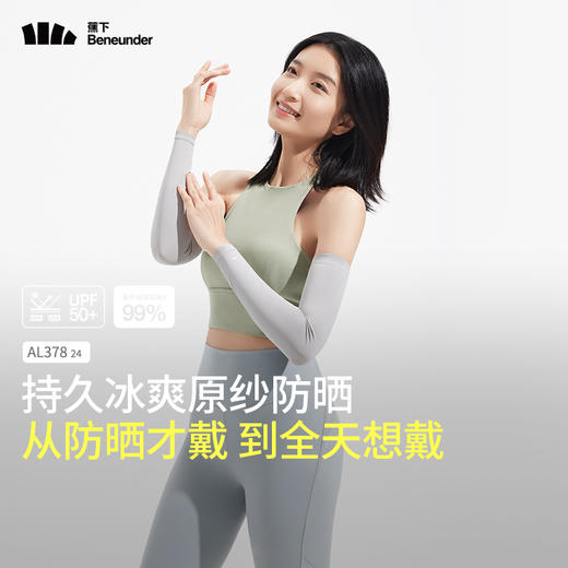 蕉下女士凉感防晒袖套AL37824 商品图0