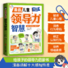 漫画儿童领导力智慧 商品缩略图1