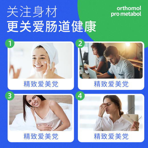 德国orthomol奥适宝成人大人 身材管理代谢体重益生菌肠道胶囊 商品图4