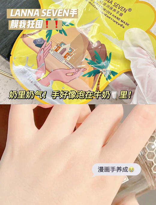 让“粗手粗脚”重焕新生！【泰国LANNA SEVEN纳兰牛奶手足膜】【买10赠1】到手11对！！ 商品图9