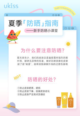 夏日「防晒」指南①
