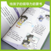 漫画儿童领导力智慧 商品缩略图3