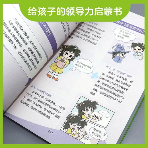 漫画儿童领导力智慧 商品图3