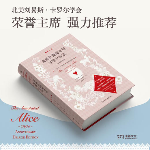 爱丽丝漫游奇境与镜中奇遇 诺顿注释本（美国科普大师耗时55年编注 卡罗尔研究史上的里程碑之作） 商品图5