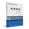机械制图（第3版） 孙晓娟 鲍春平 主编 北京大学出版社 商品缩略图0