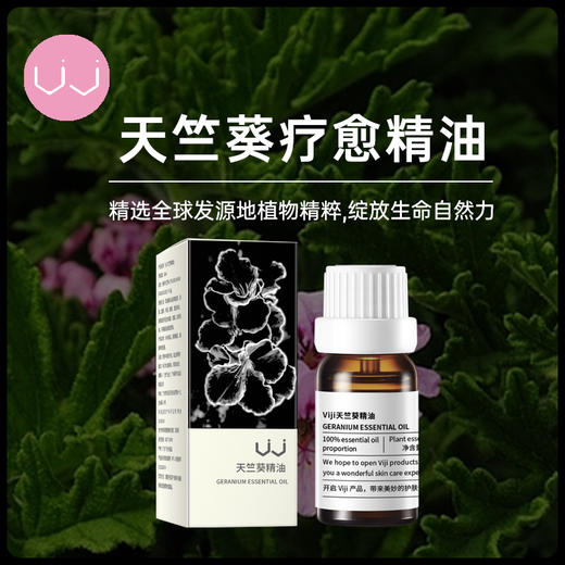 【小天使专属】Rasi单方天竺葵精油 商品图1