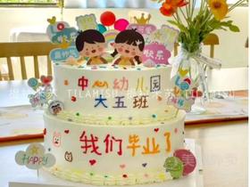 幼儿园未来可期毕业季生日蛋糕