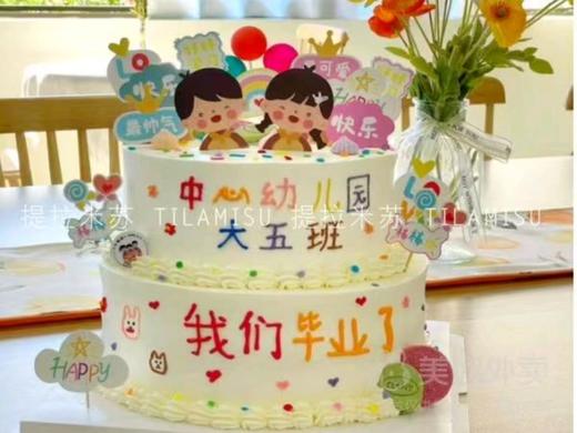 幼儿园未来可期毕业季生日蛋糕 商品图0
