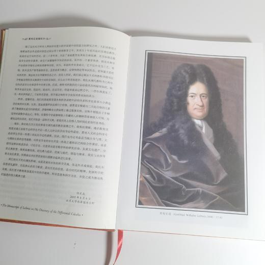 莱布尼兹微积分 （德）莱布尼兹 著  李保滨 汉译 北京大学出版社 商品图3