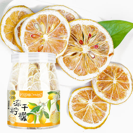 【推荐】蜂蜜冻干柠檬片150克罐装 商品图1