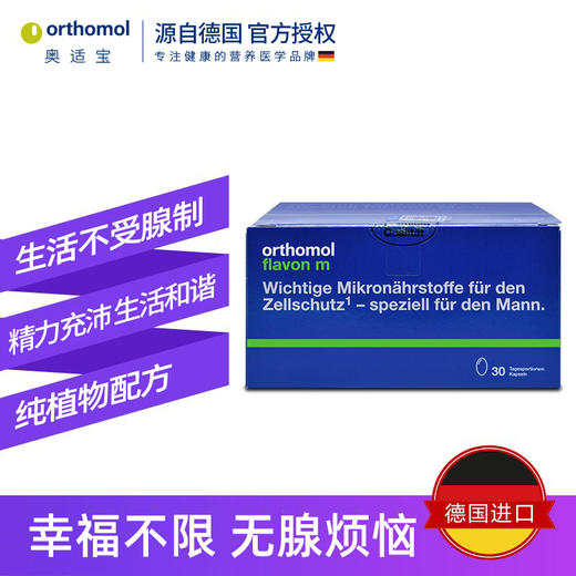 orthomol flavon m德国奥适宝男士健康营养番茄红素硒锌非锯棕榈 商品图2