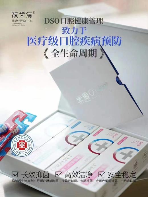 素趣【抑菌家庭礼盒装】口腔抑菌膏抗菌肽*2+牡丹肽*2 商品图1