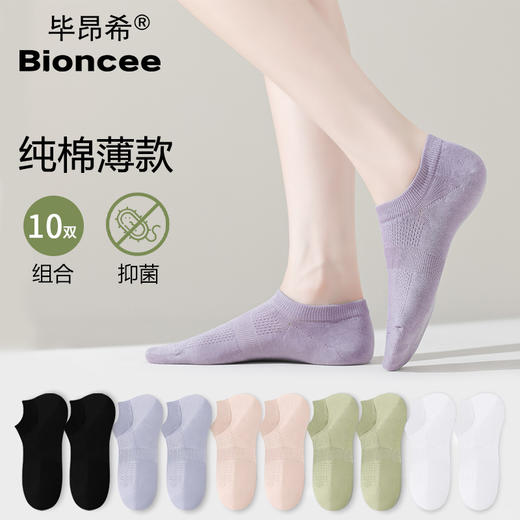 BIONCEE-7A抑菌云朵袜四季款短袜添加金银花精油（男女款） 商品图2