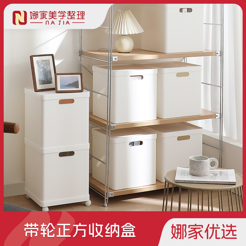 【白色】娜家正方形带轮收纳盒