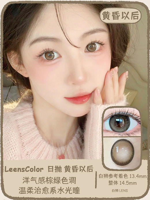 Leenscolor日抛 ·大树莓&杨梅冰&黄昏以后  中等直径｜日抛10片装 商品图7