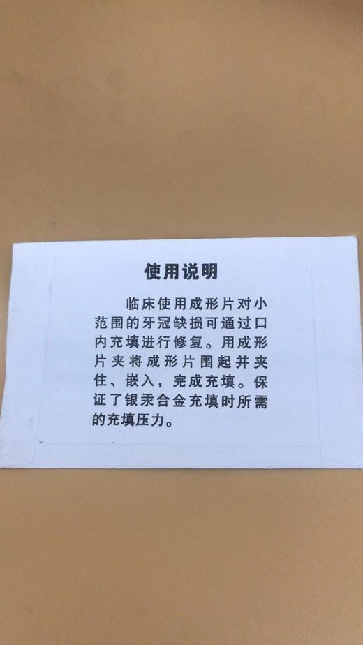 瑞尔成形片 商品图3