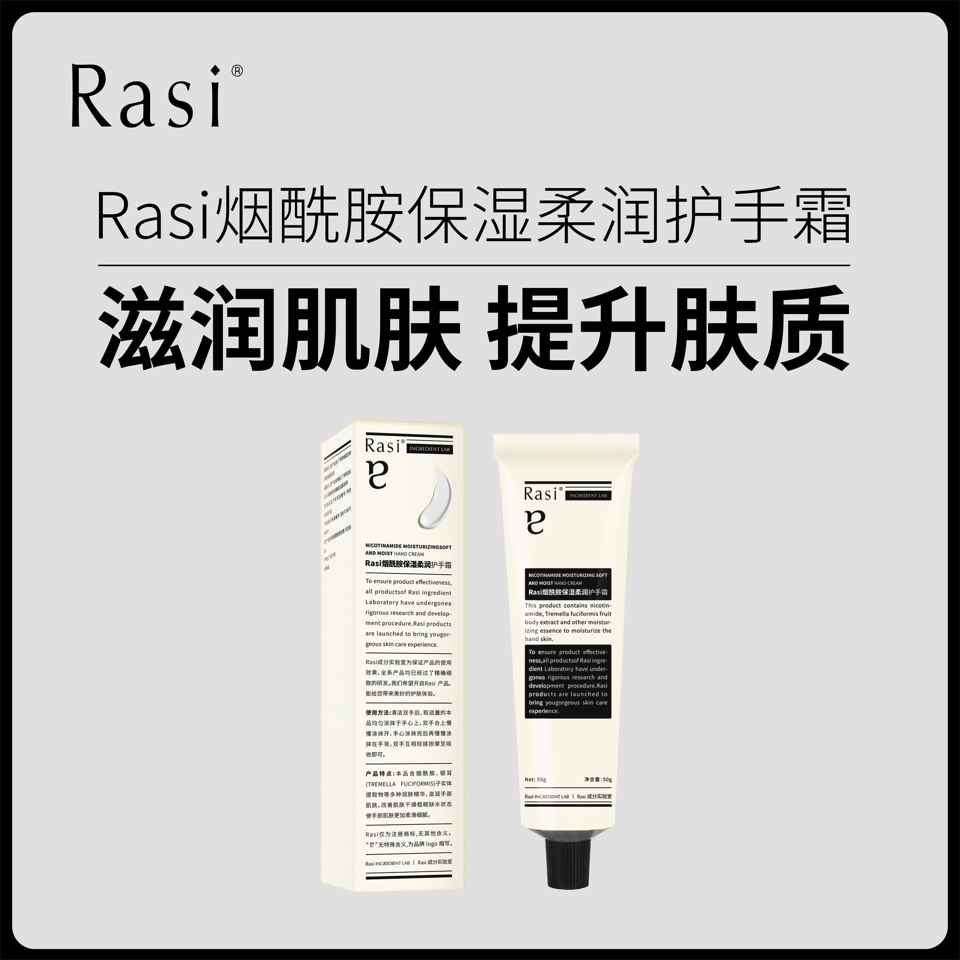 Rasi烟酰胺护手霜