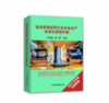 客运索道运营企业安全生产标准化管理手册 商品缩略图0