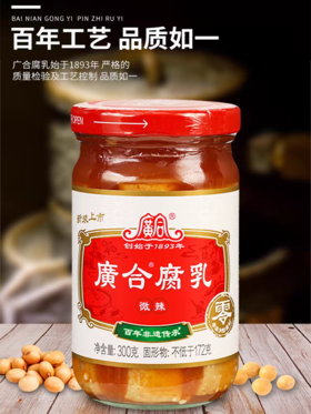 广合腐乳300g