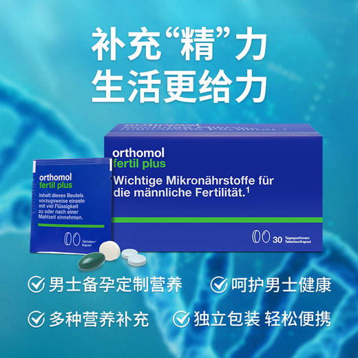 【品牌直供】德国奥适宝男性精子活力片 商品图2