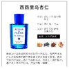 Parma帕尔马之水帕尔玛桃金娘加州桂/西西里岛杏仁/阿玛菲无花果 蓝色地中海男女士中性淡香水30ml/75ml/150ml【CDF】 商品缩略图5