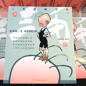 三毛漫画全集（全9册）一生必读不只一次的经典，中国原创漫画巅峰之作