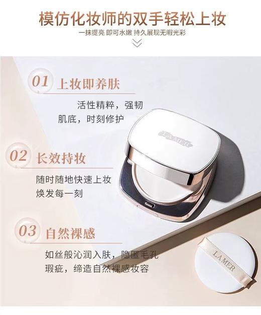 【双节大促价】大牌正品 LA MER/海蓝之谜气垫01 24g-喜出 商品图4