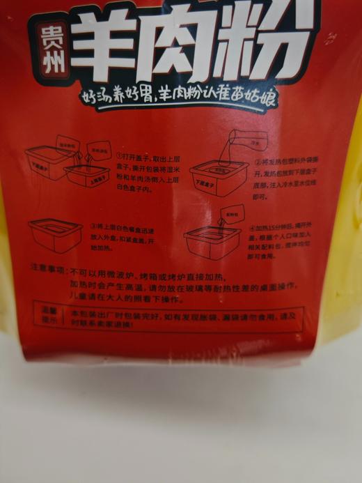L苗姑娘贵州羊肉粉（自嗨锅）594克 商品图5