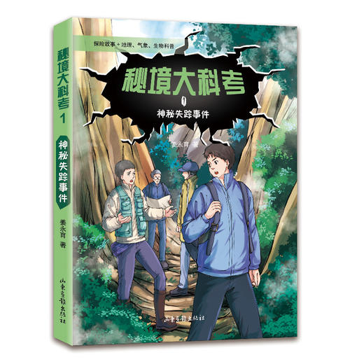 秘境大科考（1-5册） 商品图1