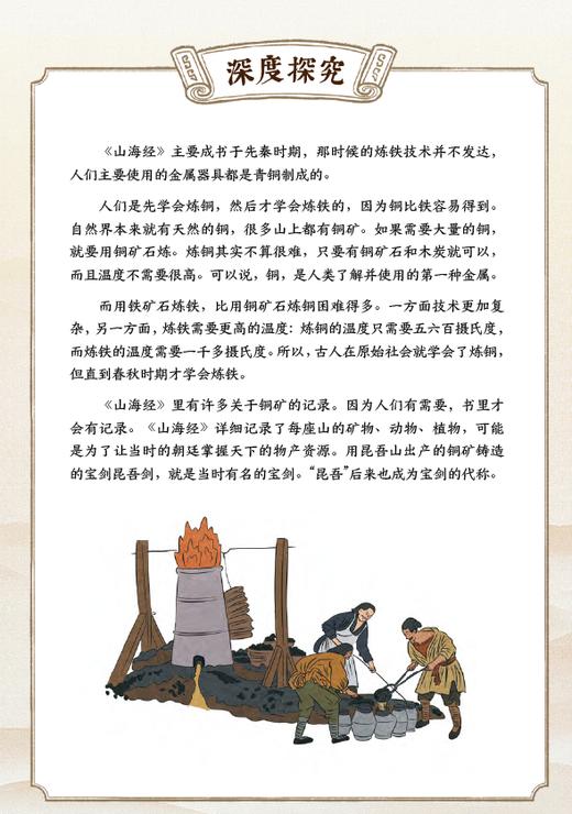 《一看就入迷的山海经》（全4册） 商品图14