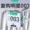 【冈本】冈本避孕套-0.03白金超薄3片装【保密发货】 商品缩略图0